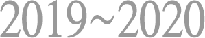 2019-2020
